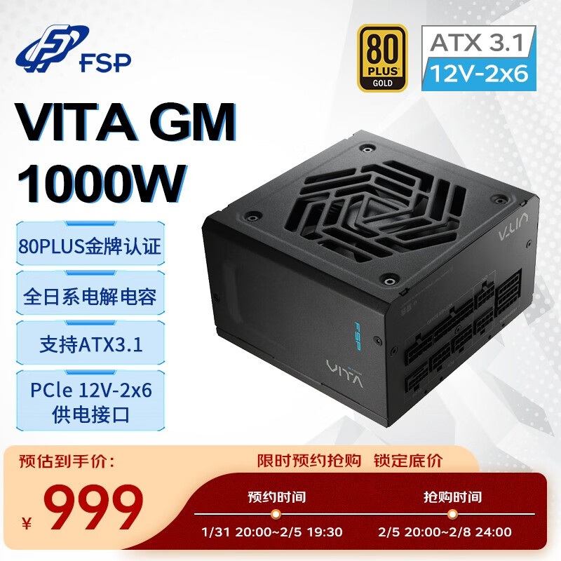 全汉上架 ATX 3.1 金牌全模组电源 VITA GM 系列,1000W 版本 999 元