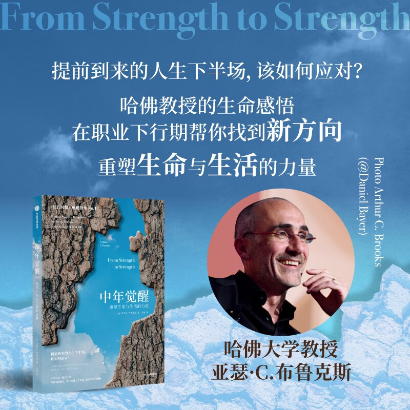 自营 中年觉醒：重塑生命与生活的力量 樊登推荐 直面中年期的困惑和挑战 走出中年的迷雾 寻找生命的新意 中信出版社详情图