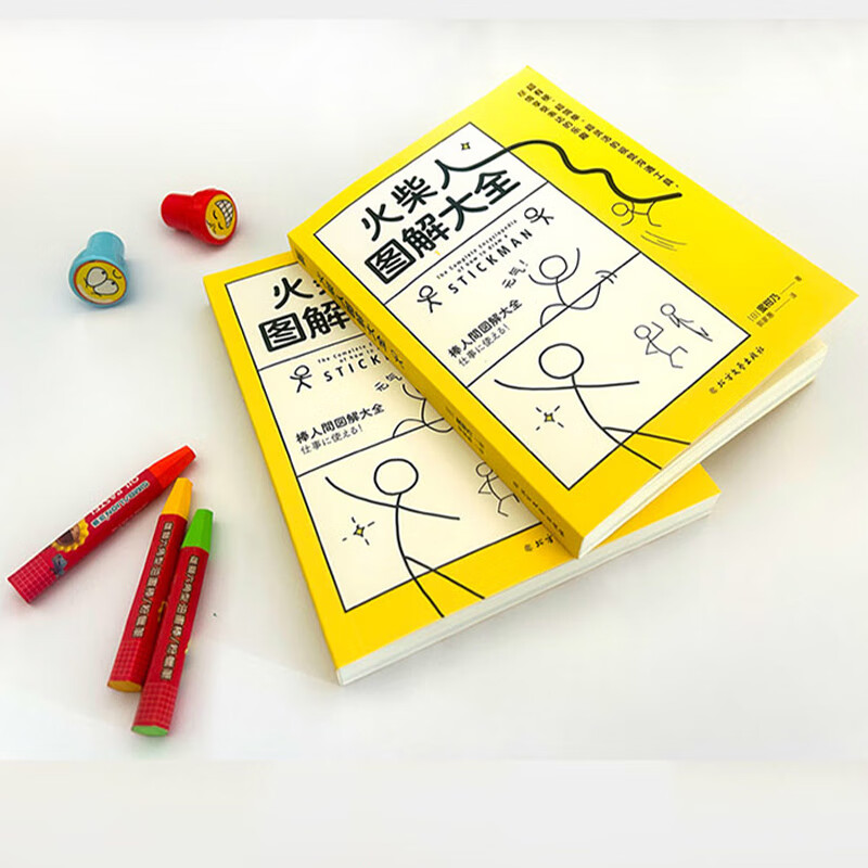 儿童画画涂鸦 零基础火柴人绘制法二次元动漫绘画教程书 有趣的表达