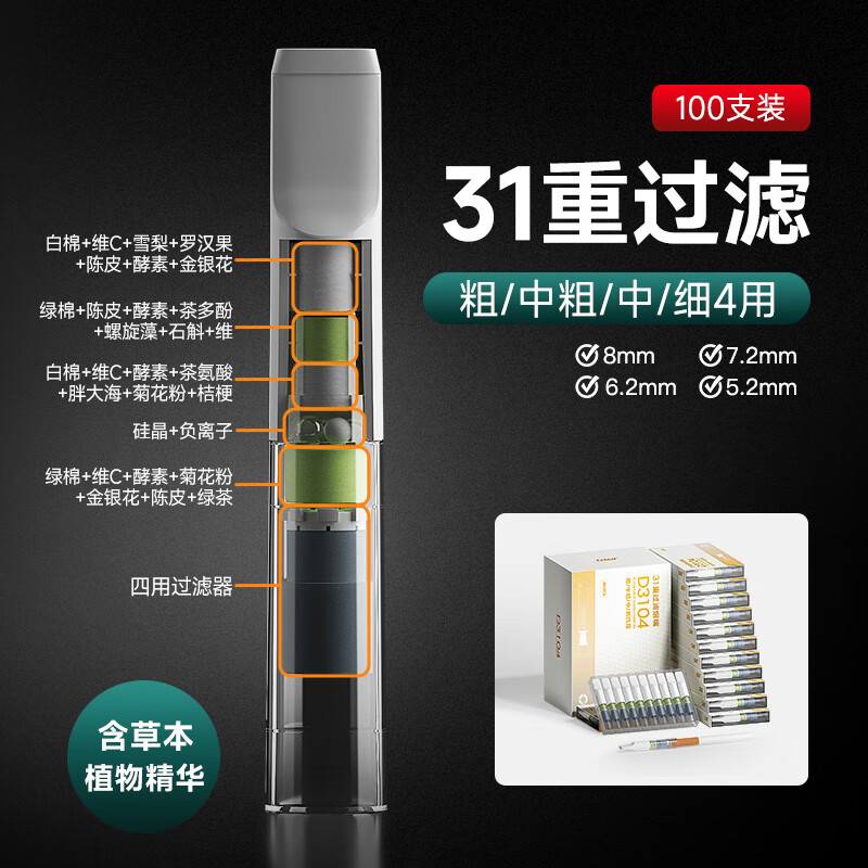 诤友 （JOYO）烟嘴一次性过滤器31重抛弃型香烟吸烟过滤咬嘴 粗/中粗/中/细四用 【盒装】100支