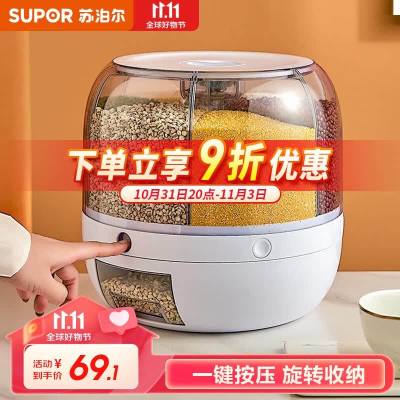 苏泊尔（SUPOR）米桶防虫防潮储米箱旋转按压式出米大容量分格分类五谷杂粮储物盒 【4.5L大容量】一键按压旋转米桶使用感如何?