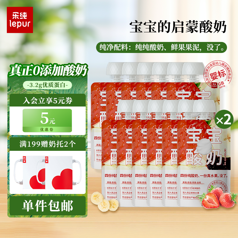 乐纯（LePur'）宝宝酸奶草莓香蕉儿童混合鲜果果泥酸奶宝宝辅食适用6个月以上 50g*3袋*8包