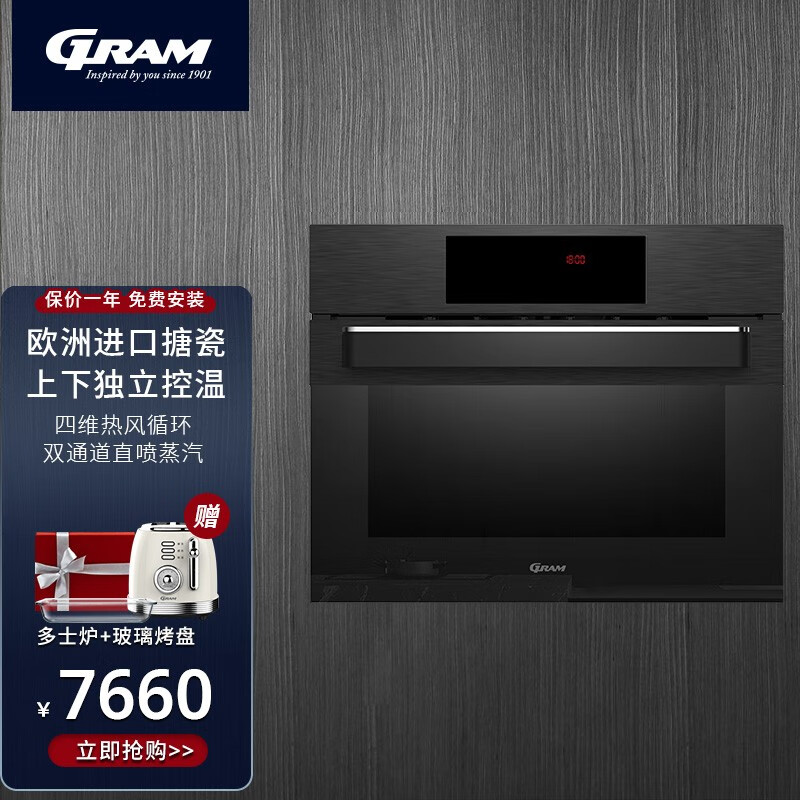 欧洲GRAM蒸烤箱嵌入式烤箱蒸箱一体机家用60L大容量搪瓷多功能智能电蒸汽 7700-01X