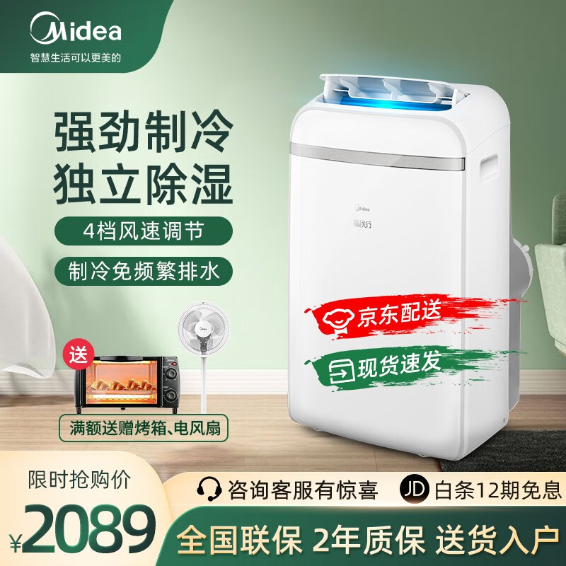 美的（Midea） 移动空调冷暖一体机家用免安装厨房1.5匹KYR-35/N1Y-PD2 1.5匹冷暖空调
