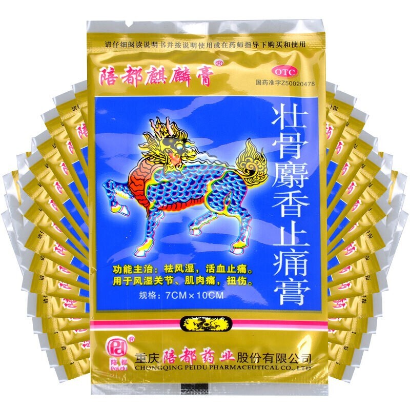 湿活血止痛用于风湿关节肌肉痛扭伤可选希尔安五舒芳麝香追风止痛膏 1