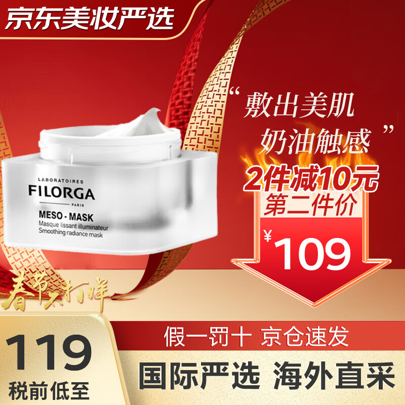 菲洛嘉（Filorga）十全大补面膜泥涂抹式柔滑亮泽焕颜 拯救熬夜肌新年礼物 十全大补面膜50ml