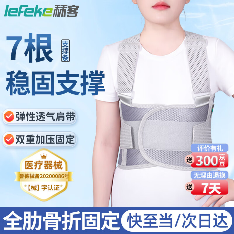 秝客（lefeke）醫(yī)用肋骨骨折固定帶護(hù)胸帶固定肋骨胸部固定帶男女舒適透氣款 M碼