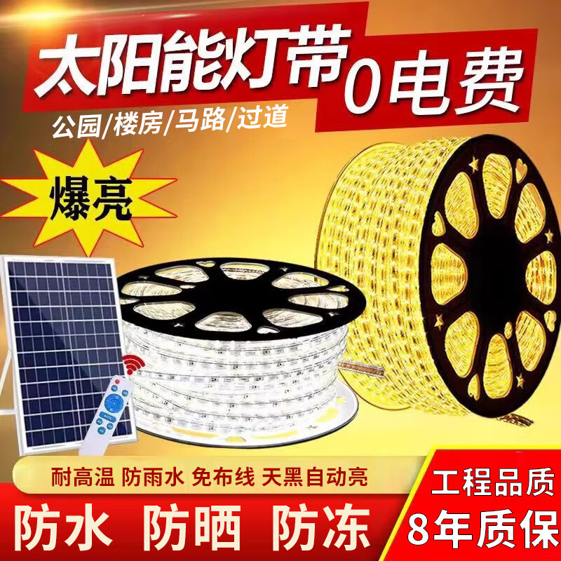 拉伯塔led太阳能灯带户外防水超亮工程照明亮化氛围灯条别墅庭院造景 【工程款】5米-300珠 白光