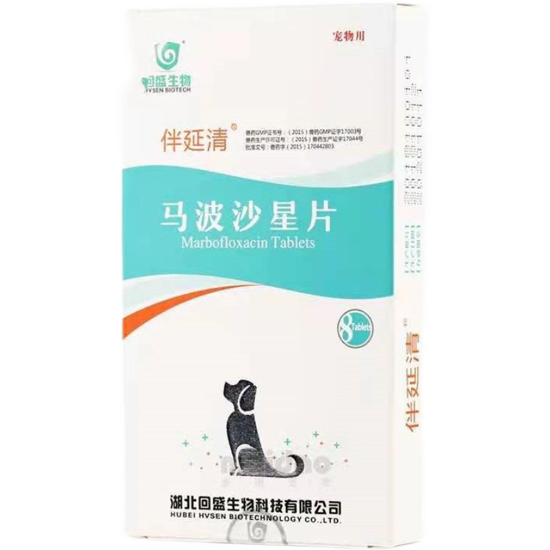 20mg马波沙星片猫狗通用内服脓皮症消炎呼吸道感染