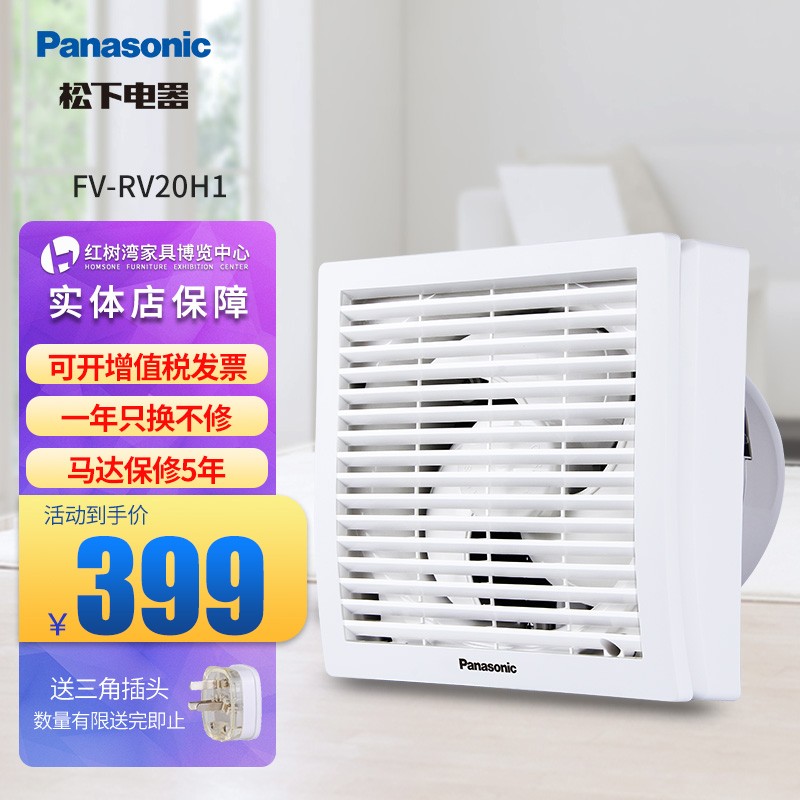 松下（Panasonic）换气扇6寸窗用排气扇厨房卫生间低噪音排风洗手间浴室厨房窗壁扇 FV-RV20H1【开孔直径190mm】