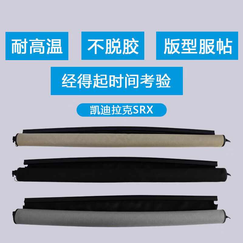 srxxtscts昂科威天窗遮阳卷帘全景天窗布帘 09-15君越款加强版总成