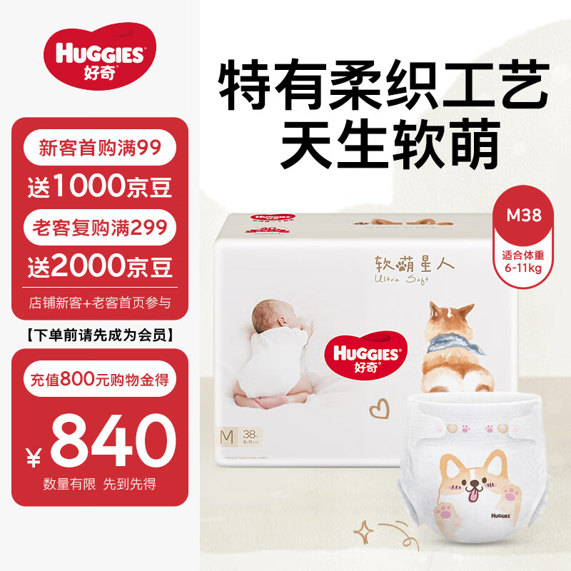 好奇（Huggies）软萌星人柯基裤纸尿裤M38片