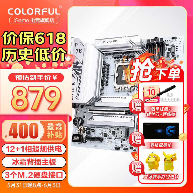 七彩虹 B760 FROZEN D5 支持酷睿12代 13代CPU DDR5游戏台式机电脑主板 B760M-BACK WIFI D4【背插主板】 V20