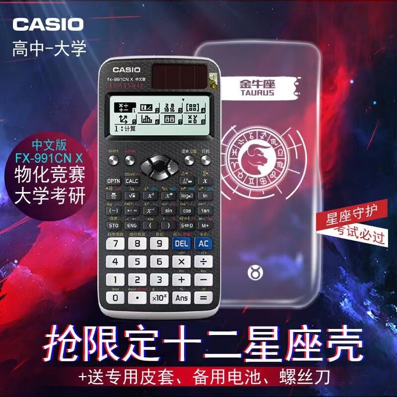 casio卡西欧fx-991cn x中文版科学函数计算器初高中大学考研化学竞赛