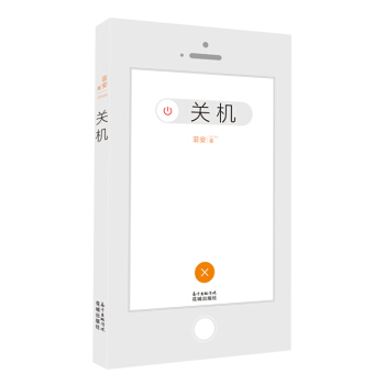 关机【放心选购】