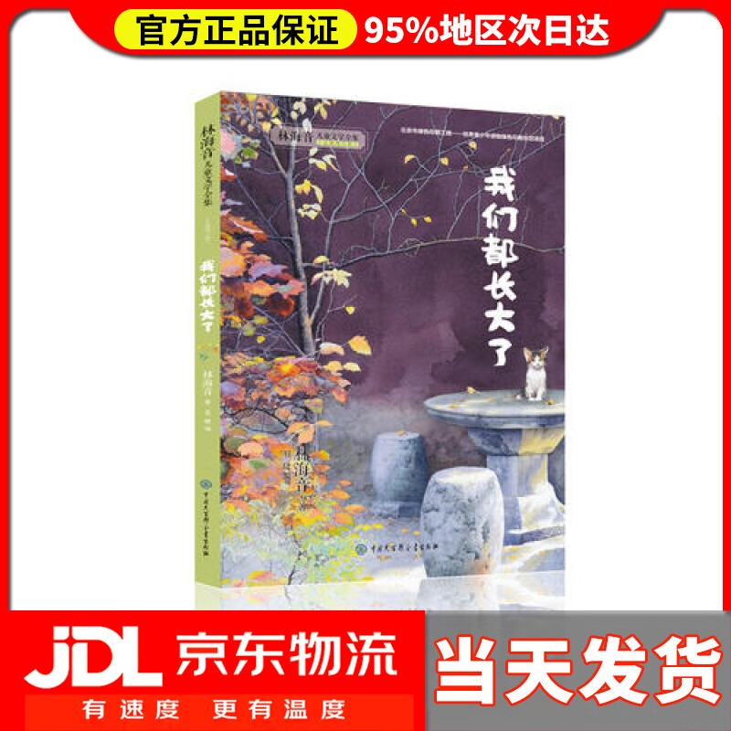 【 送货上门】我们都长大了