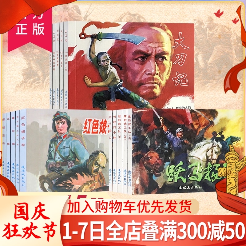 连环画小人书老版怀旧书中国连环画红色经典故事系列全套15册70年代