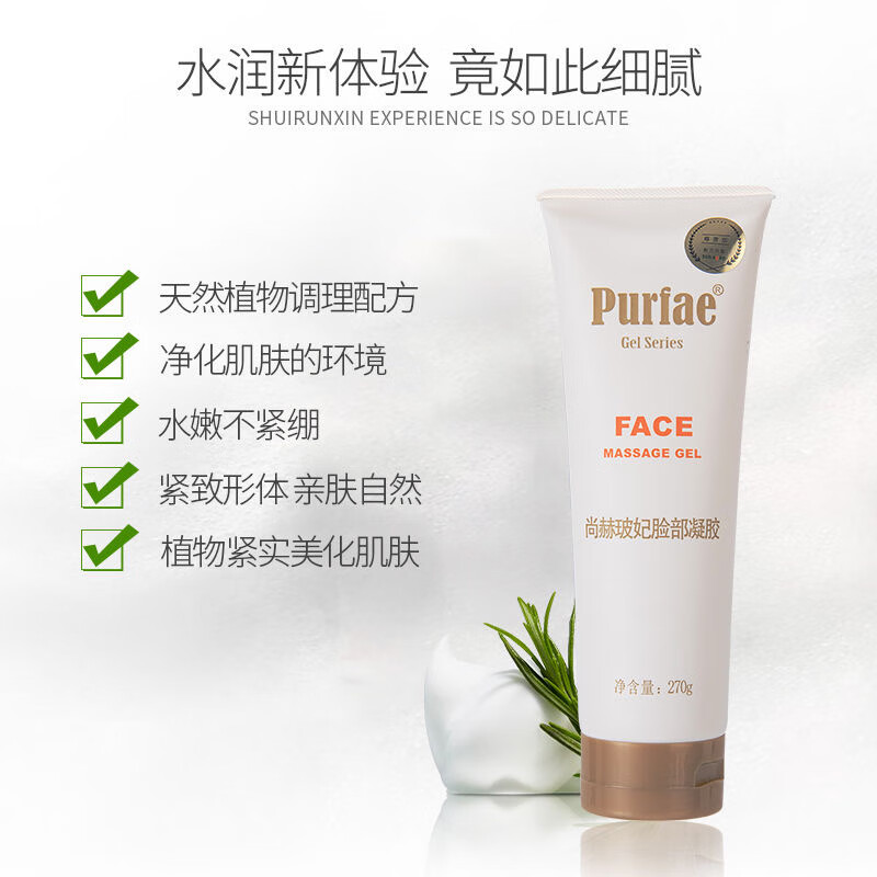 尚赫玻妃凝胶紧致霜 脸部凝胶 体用凝胶 美容院凝胶 新款脸部凝胶270g