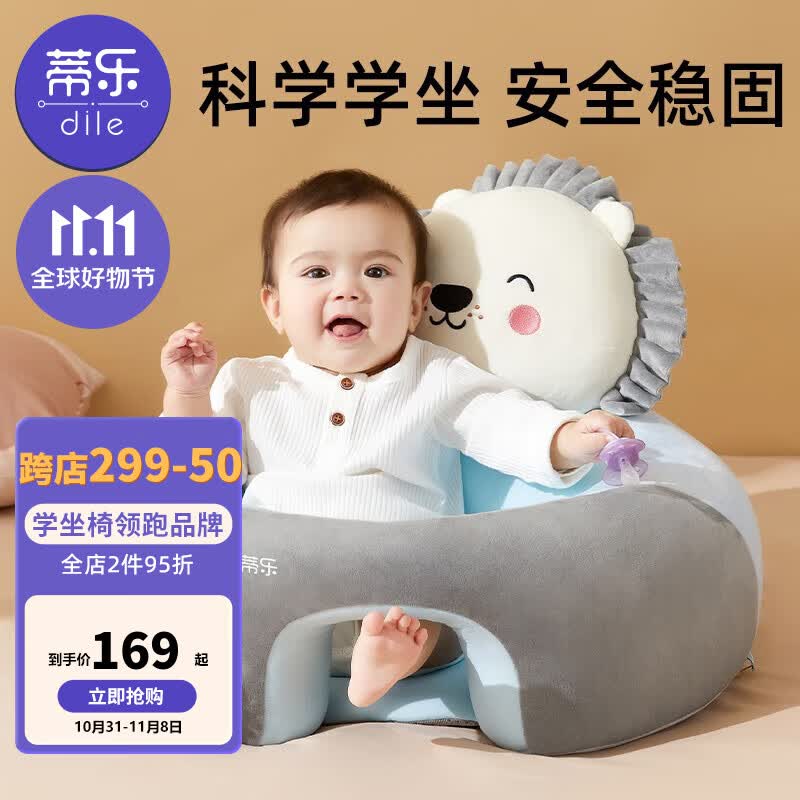 蒂乐 婴儿学坐椅枕头宝宝练坐神器不伤脊柱四季宝宝练坐沙发4个月-3岁 全绒-维克狮子（低重心防侧翻）怎么样,好用不?