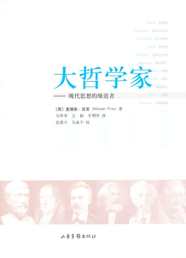 大哲学家101【正版】