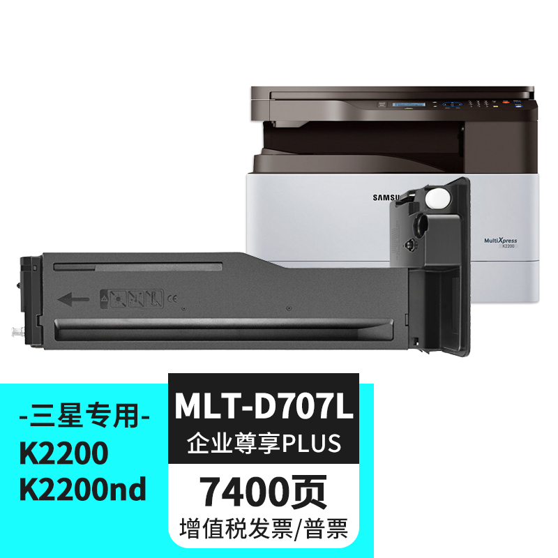 外星人 适用三星复印机k2200碳粉k2200粉盒k2200nd墨盒mlt-d707l打印