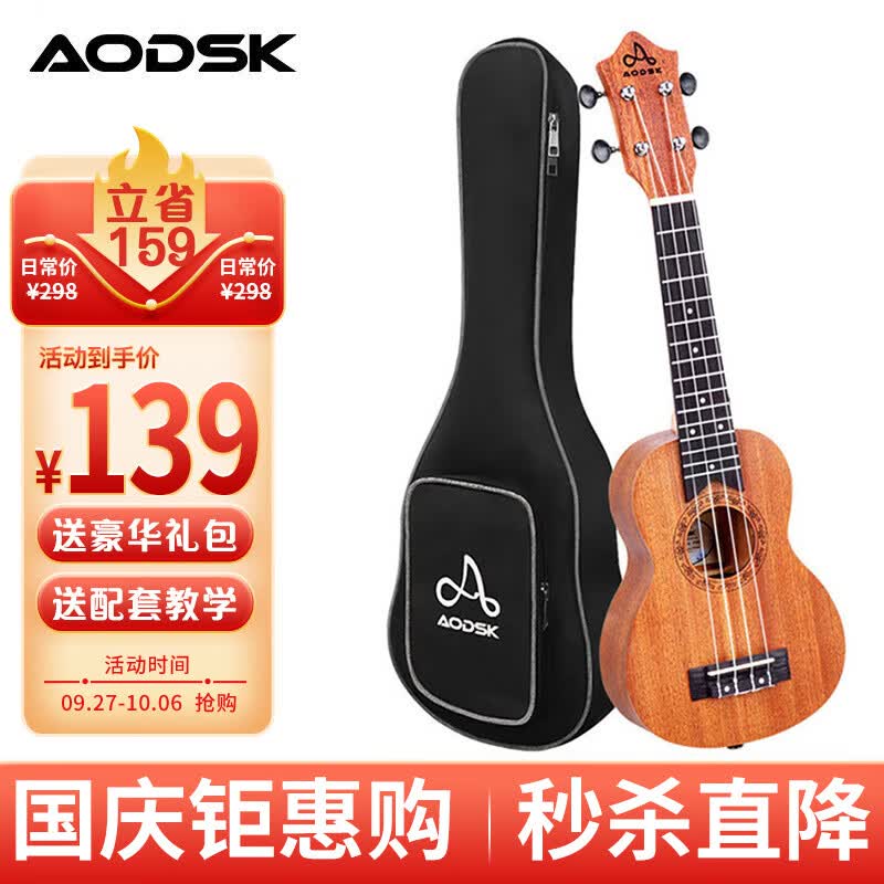 奥德斯克（AODSK）AUS-P08尤克里里乌克丽丽ukulele初学入门21英寸沙比利木小吉他高性价比高么？