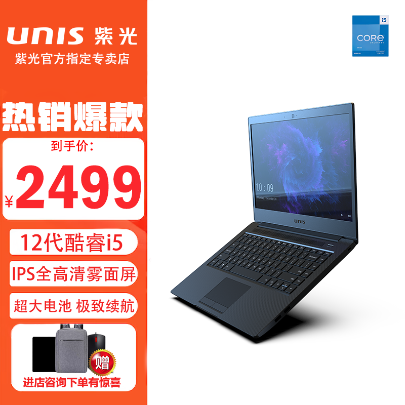 紫光笔记本电脑ultibook14 12代因特尔酷睿处理器14英寸ips高清屏奢