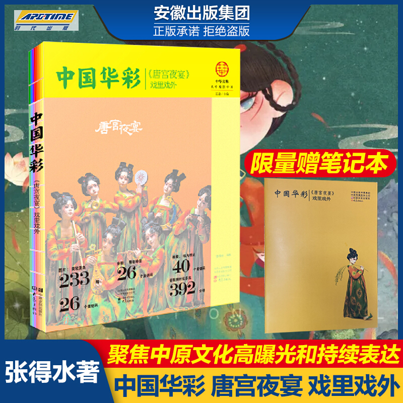 中国华彩:唐宫夜宴 戏里戏外  中华文脉从中原到中国