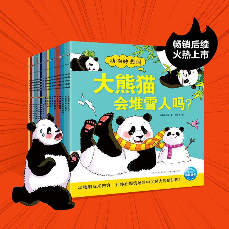 【点读版图书】动物妙想国 儿童动物科普绘本 趣味动物故事想象力睡前故事图书籍2-6岁 (支持小猴皮皮小鸡球球豚小蒙 点读笔需另外购买) 生日礼物 心喜阅童书六一儿童节礼物 第1辑+第2辑：全18册怎么样,好用不?