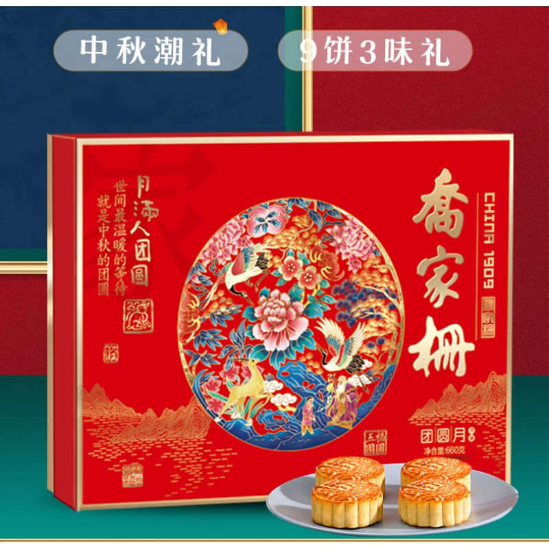 隽颜堂江西南昌特产乔家栅月饼礼盒装花好月圆广式蛋黄中秋团购送礼