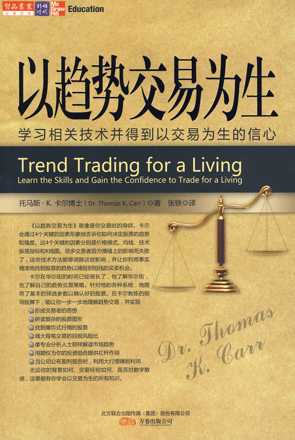以趋势交易为生【正版图书】