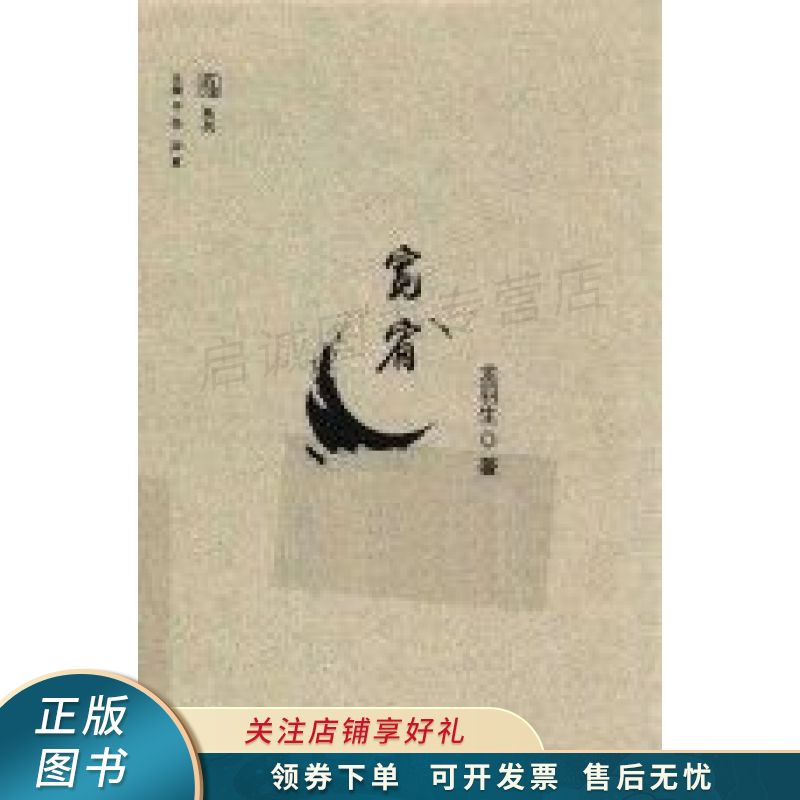 宽宥 龙羽生【稀缺图书,放心购买】