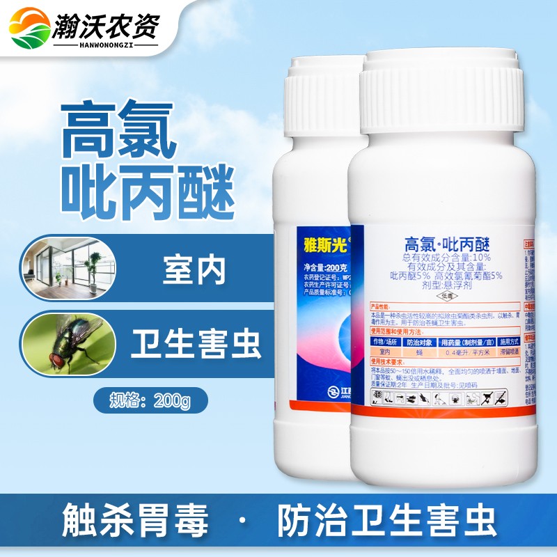 众合10%高氯吡丙醚室内苍蝇蚊子蟑螂跳蚤四害卫生害虫农药高效杀虫剂