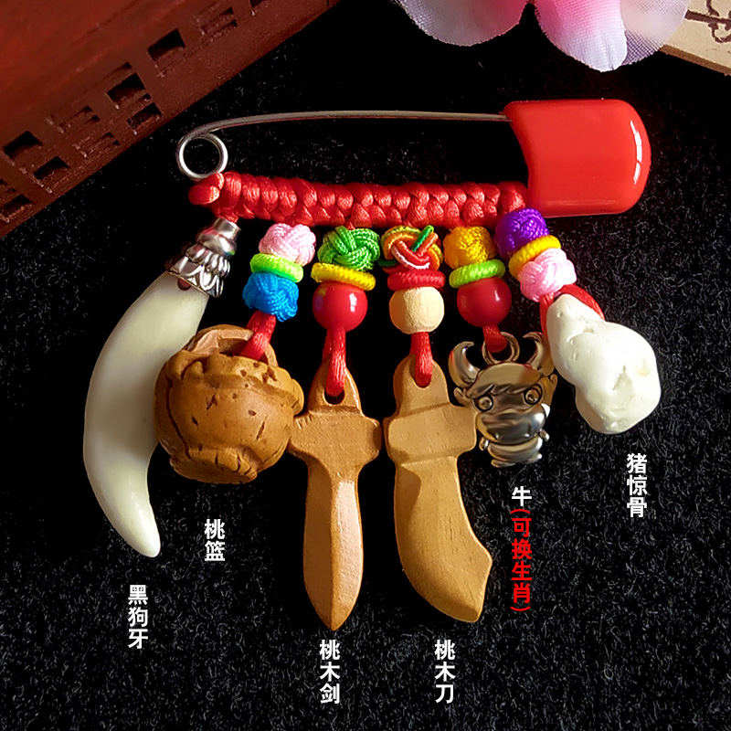 灏吉弧宝宝婴儿随身挂件新生儿童孕妇桃木别针猪惊骨狗牙压惊防惊吓 b