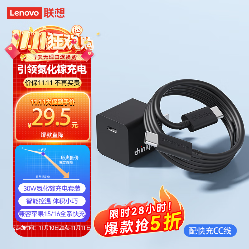 ThinkPlus联想30W苹果氮化镓充电器iphone16快充电头套装 ThinkPad口红电源PD20W适用苹果16/15ProMax 黑