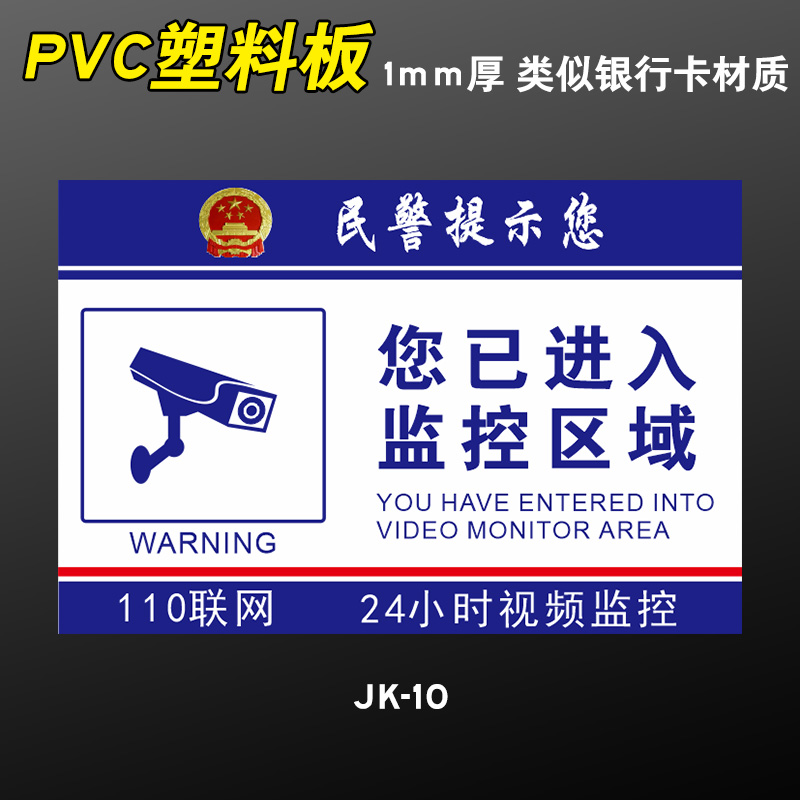 你已进入视频监控区域请注意行为规范警示牌内有监控温馨提示牌贴纸
