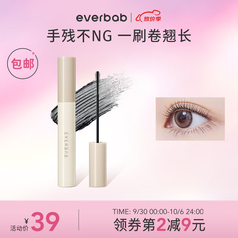 everbab 艾蓓拉纹丝不动睫毛打底膏定型防水持久纤长卷翘睫毛膏不易晕染 【新品升级】睫毛打底膏2.0 黑高性价比高么？