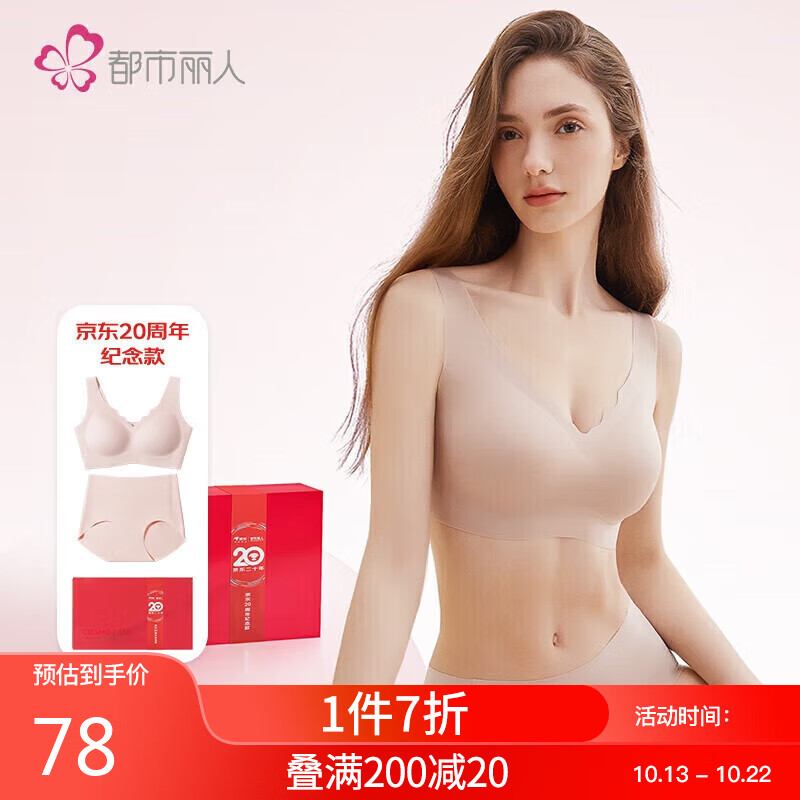 都市丽人文胸套装无痕无尺码薄款无钢圈聚拢背心运动内衣内裤2B360X属于什么档次？