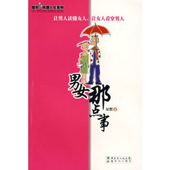 女那点事【正版图书】