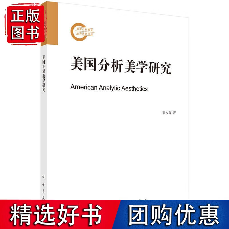 美国分析美学研究