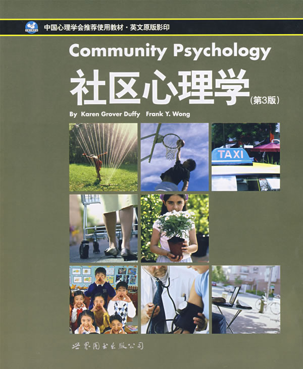 社区心理学 达菲【正版图书，放心购买】