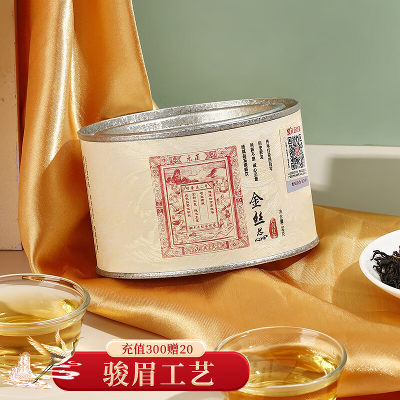元正山 元正红茶茶叶 正山小叶种红茶武夷山特级 金丝蕊骏眉红茶罐装50g新茶高性价比高么？
