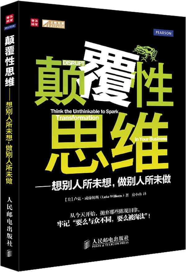 颠覆性思维【放心选购】