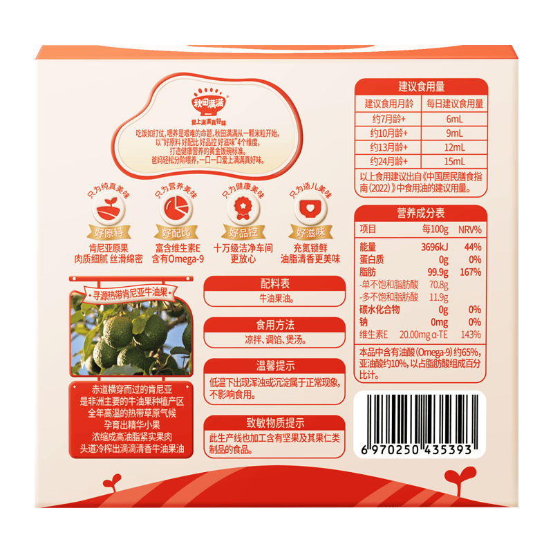秋田满满有机核桃油儿童辅食油牛油果油亚麻籽宝宝热炒油送营养辅食食谱 【热销】有机牛油果油124ml 1瓶