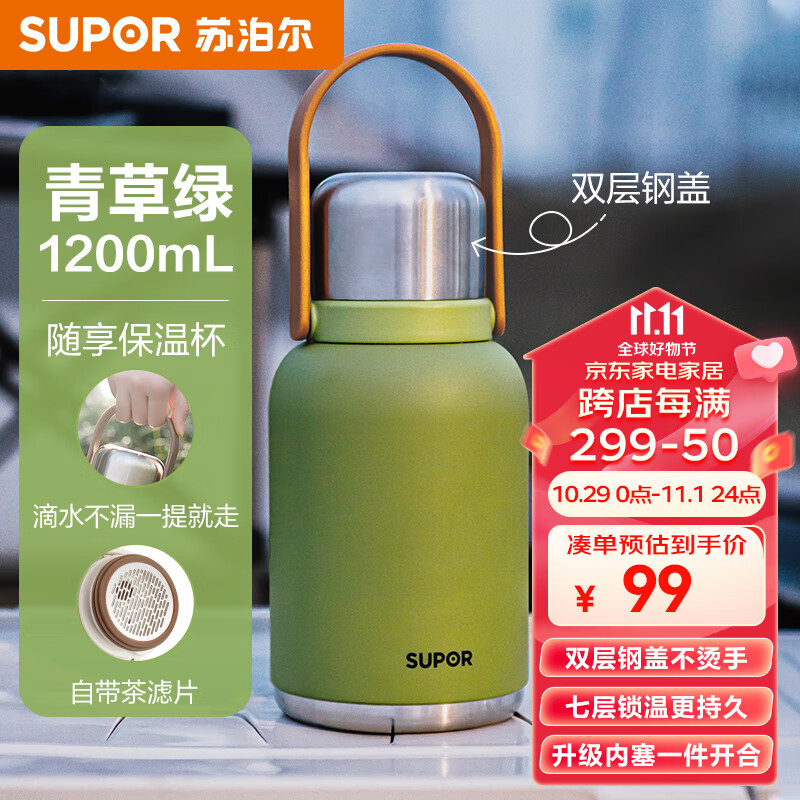 苏泊尔（SUPOR）保温杯大容量户外儿童双饮杯男女士大肚杯茶水分离1.2L随享青草绿高性价比高么？
