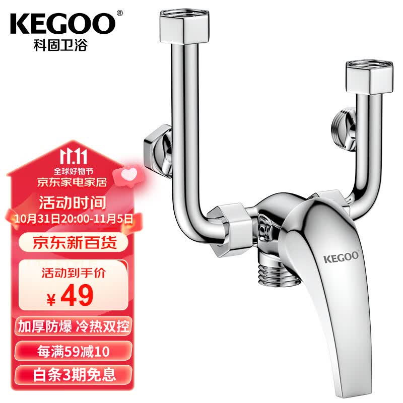 科固（KEGOO）电热水器混水阀开关黄铜冷热U型明装淋浴水龙头热水器配件K220307使用感如何?