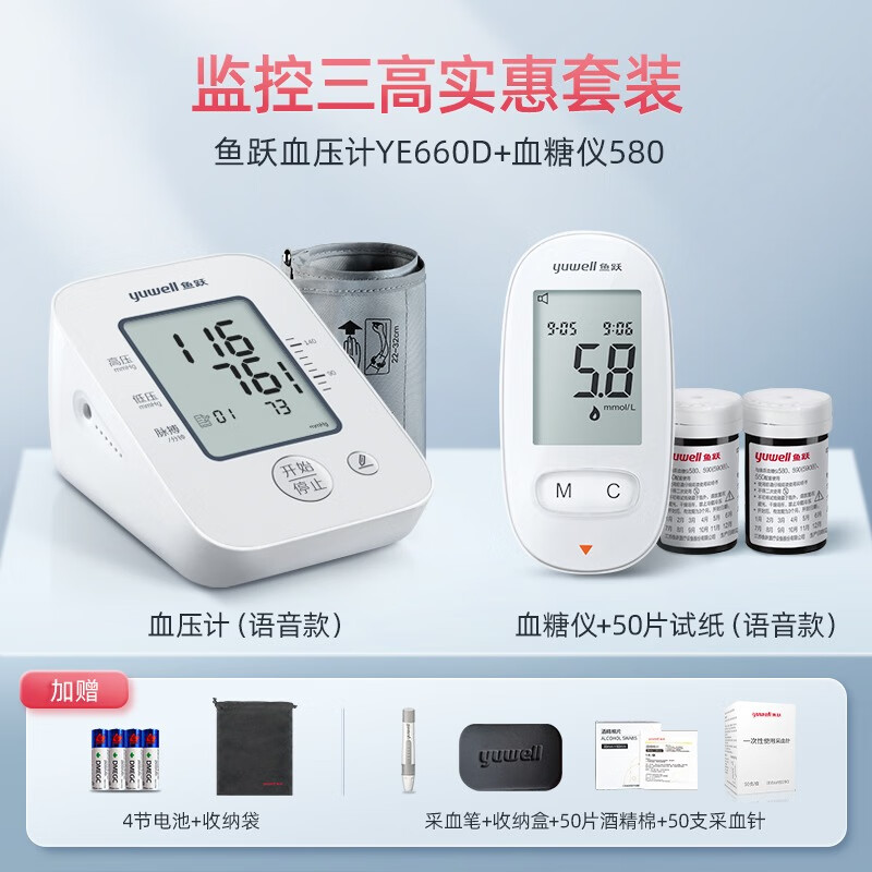 鱼跃(yuwell)血压计老人家用简单操作血糖仪臂式高精准血压血糖测量仪