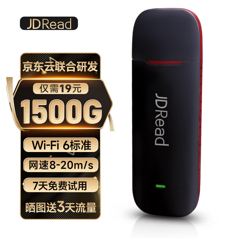 JDRead【JD云联合研发】随身wifi无线上网卡随行移动wifi免插卡三网通4G路由器车载学生手机笔记本电脑流量卡属于什么档次？