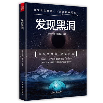 发现黑洞
