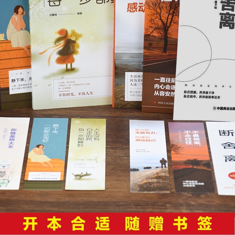 新版追求卓越（人生一定要懂得断舍离 不念过往 努力到无能为力 人生没有白走的路 静下来 一切会变好）详情图